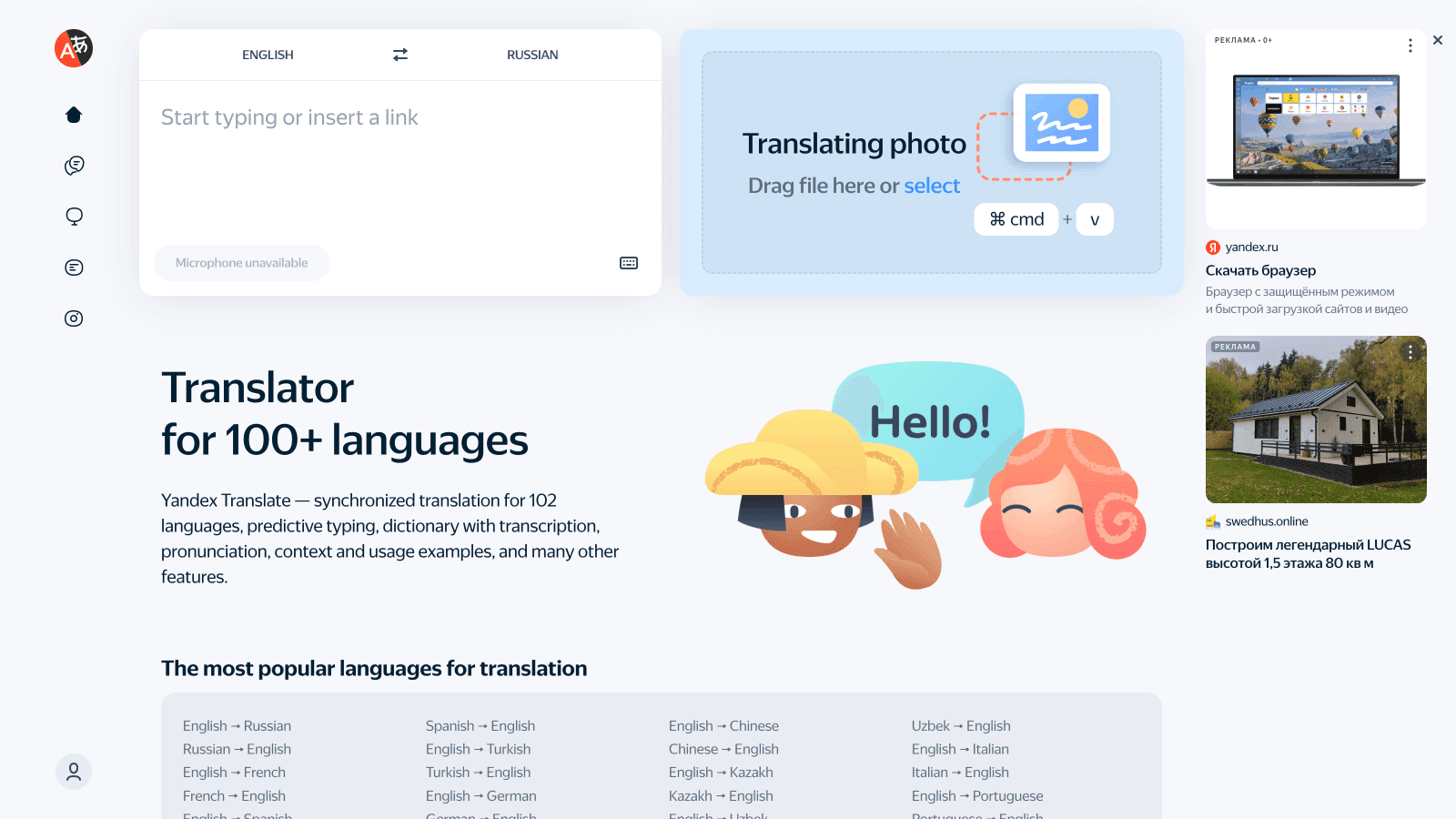 Yandex.Translate Gallery Image